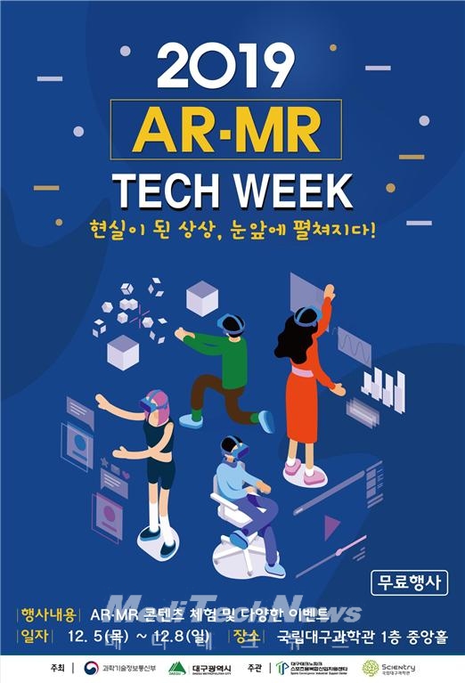 2019년 AR·MR TECH WEEK 행사 포스터