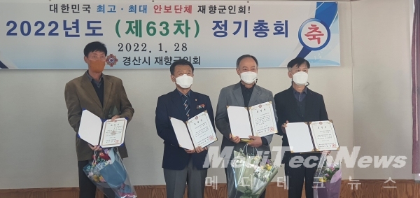 경산시재향군인회, 2022년 (제63차) 정기총회개최